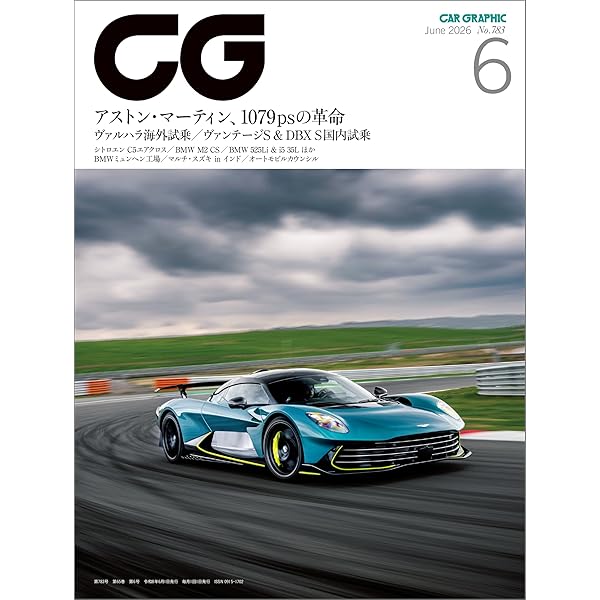Amazon.co.jp: CG（CAR GRAPHIC）2025年9月号 [雑誌] eBook : カー